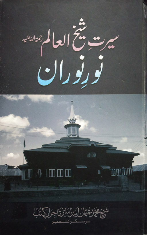 Seerat Shaykhul Alam - Noor I Nooran